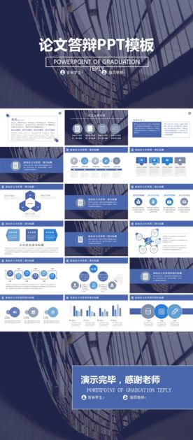 答辩述职竞聘PPT