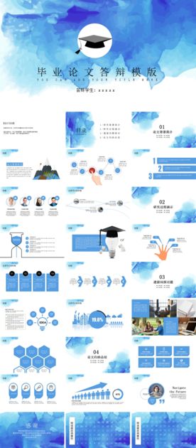 答辩述职竞聘PPT