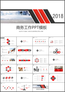 商务工作PPT