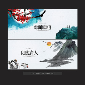 尊师重道
