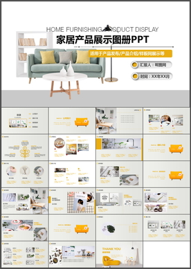 家装产品PPT