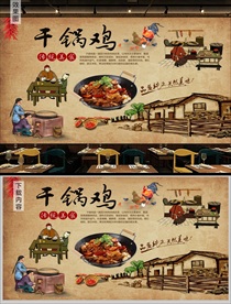 干锅鸡背景墙装饰画