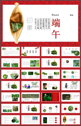 端午节PPT