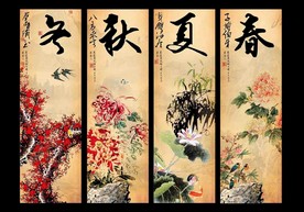 春夏秋冬
