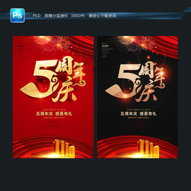 5周年庆
