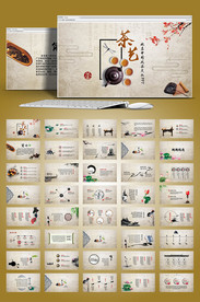 茶艺文化动态PPT模板