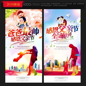 父亲节