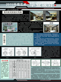 2015环境艺术毕业设计