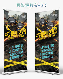 求生赛事易拉宝