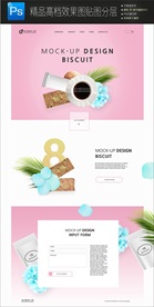 化妆品轮播主图网页大图psd