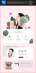 高档化妆品首页海报图片