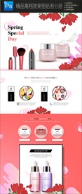 高档化妆品首页海报图片