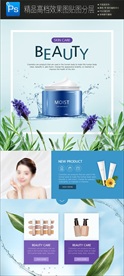 高档化妆品首页海报图片