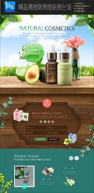 绿色逼真化妆品绿叶网页