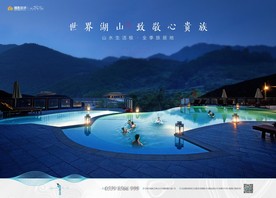 旅游 地产 广告