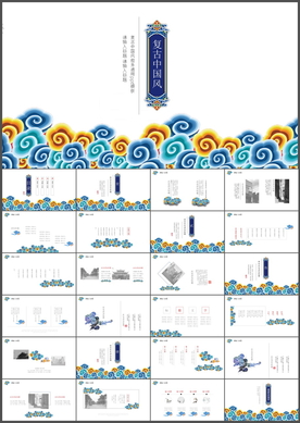 中国风PPT