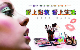 彩妆 化妆