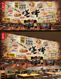 烧烤