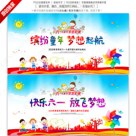 六一儿童节背景