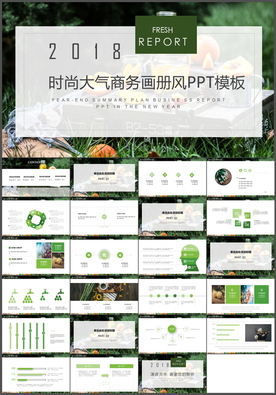 大气商务通用PPT