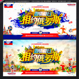 俄罗斯世界杯