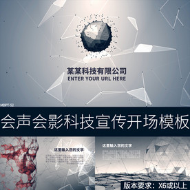 会声会影科技宣传开场片头模板