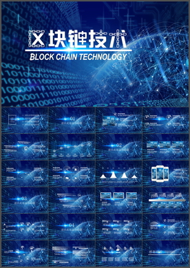 区块链PPT