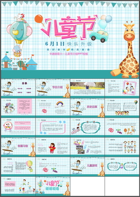 六一儿童节PPT