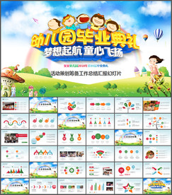 幼儿园小学毕业典礼活动PPT