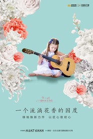 洋房 地产 广告