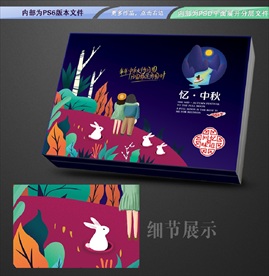 月饼礼盒包装 平面展开分层文件