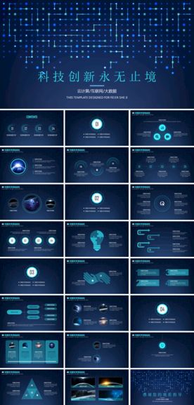 未来科技创新PPT模板