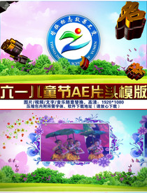 小学幼儿园六一儿童节AE片头