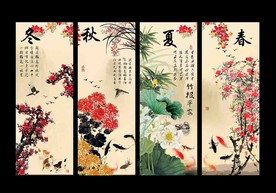 春夏秋冬