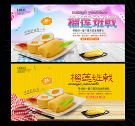 榴莲班戟