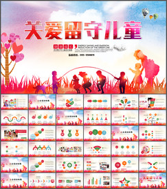 关爱儿童爱心公益慈善PPT