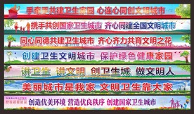 创文创卫公益广告