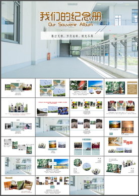毕业纪念册PPT