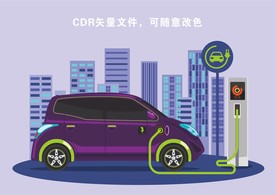 新能源汽车矢量