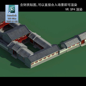 中式建筑 四合院