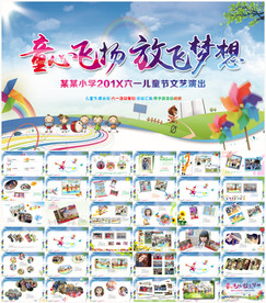 六一儿童节活动相册PPT