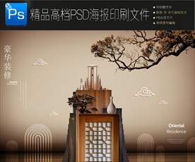 奢华新中式地产报广围挡