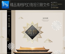 简约意境中国风别墅洋房海报