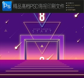 唯美曲线动感商业地产海报