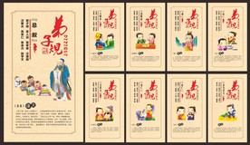 校园国学弟子规