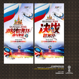 2018世界杯