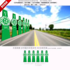 乡村振兴示范乡村3D造形路牌