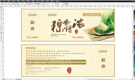 传统节日之端午节端午票端午券