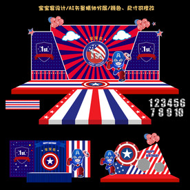 蓝色卡通美国队长主题宝宝宴