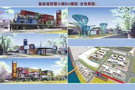 集装箱智慧小镇